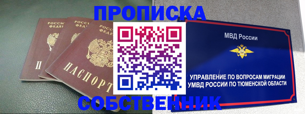 прописка законно в Сосновоборске
